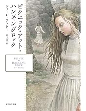 Amazon.co.jp: Picnic At Hanging Rock: UK 3 Disc Deluxe